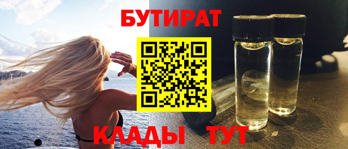 Бутират  БУТИРАТ 99%  Вход с VPN  Грозный 