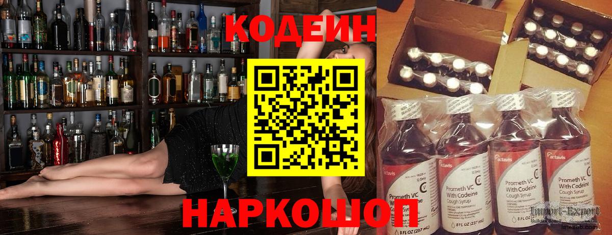 Грозный  Кодеин напиток Lean (лин)  Вход с VPN  Codein Purple Drank 