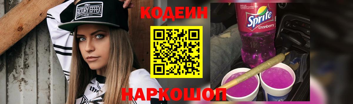 Codein Purple Drank Грозный
