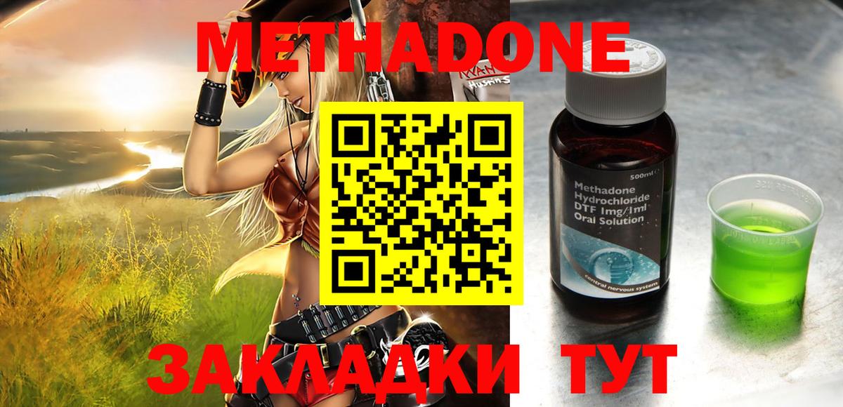МЕТАДОН methadone  Вход с VPN  Грозный 